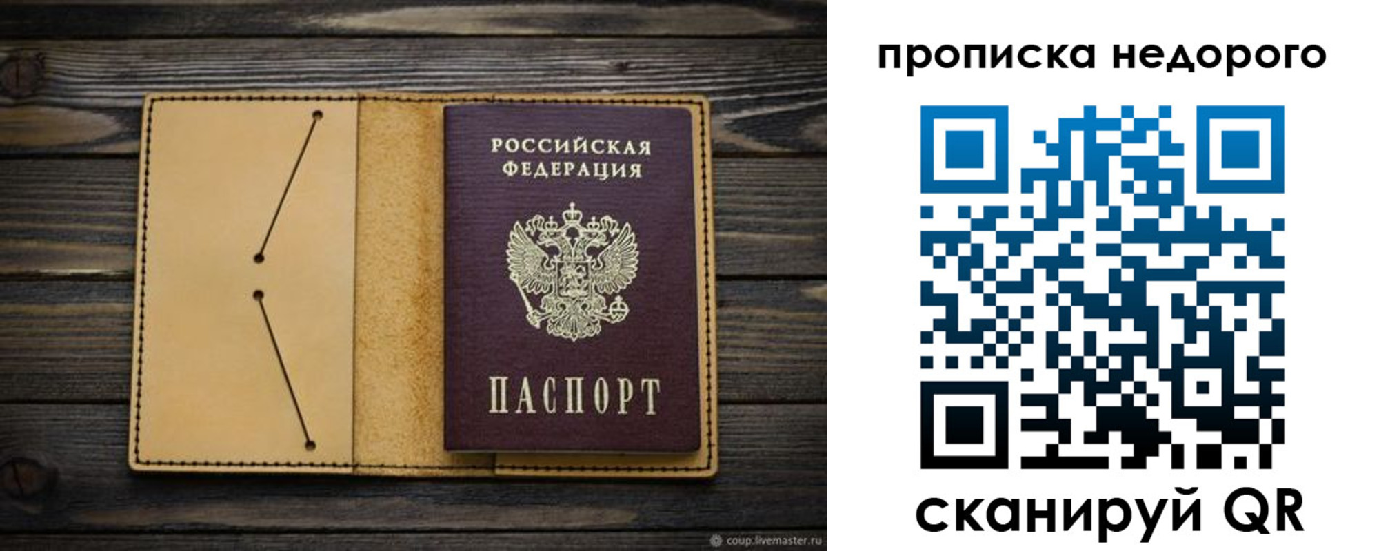 прописка в квартире в Вольске