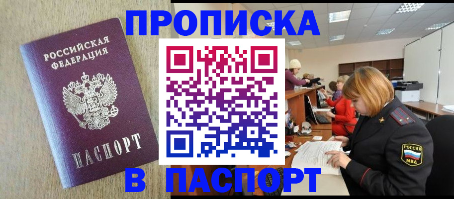 временная регистрация в Вольске
