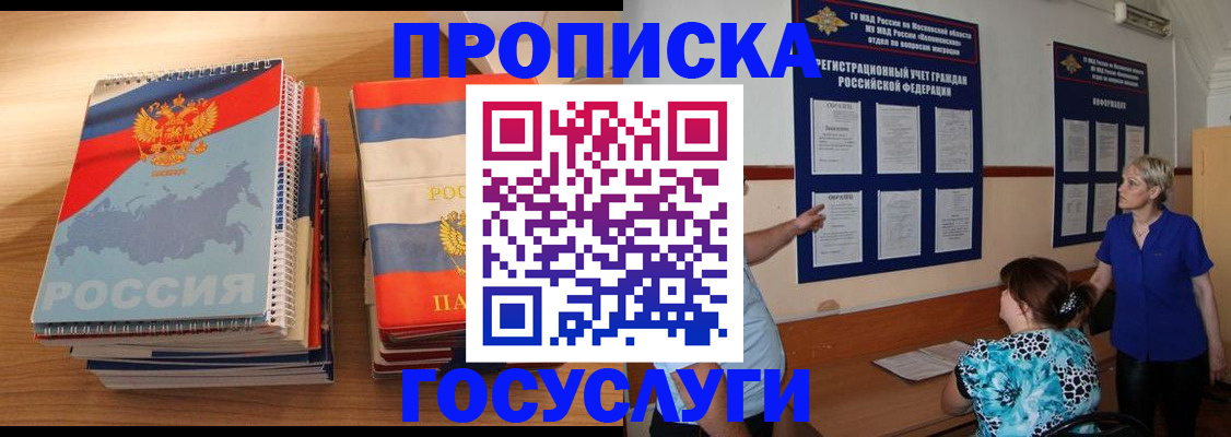прописка для военкомата в Вольске
